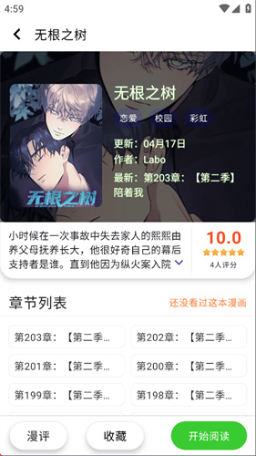 酷漫星截图2