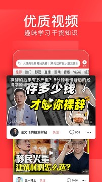今日头条手机版截图1