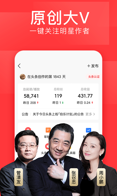 今日头条手机版截图2