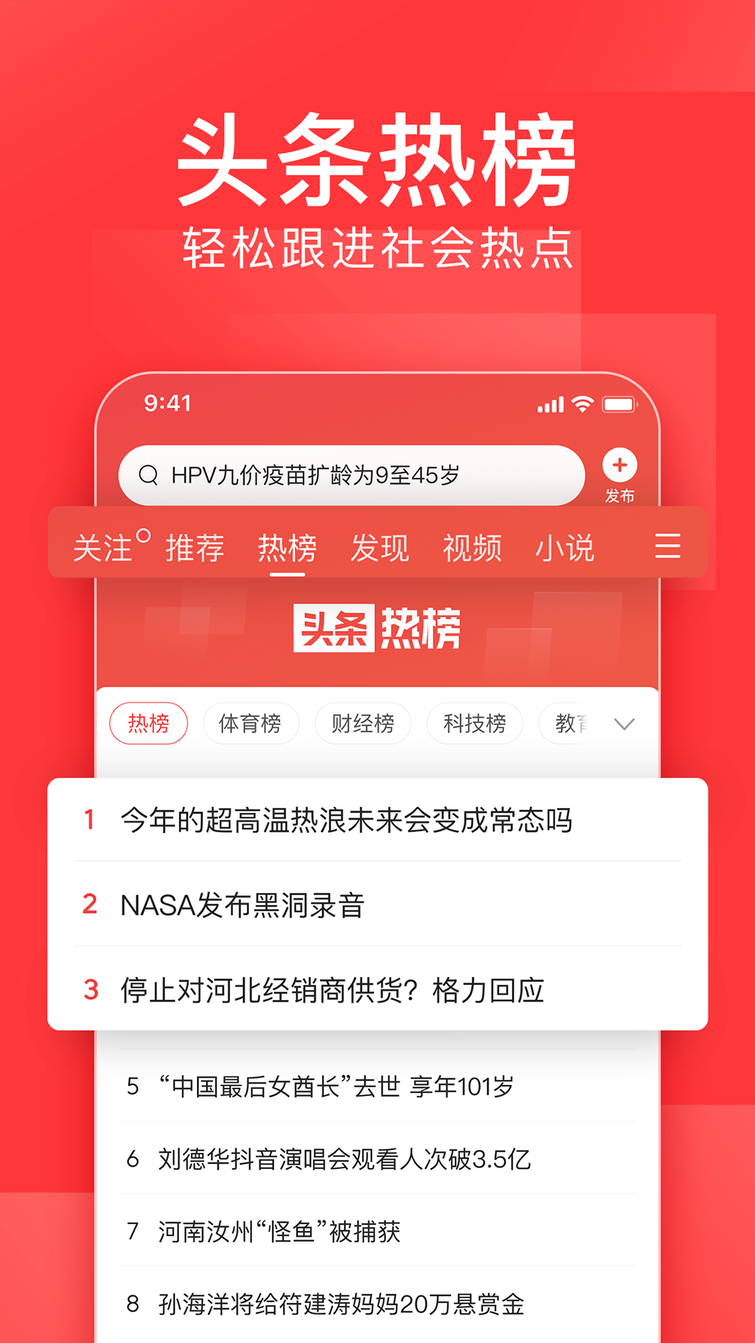 今日头条手机版截图3