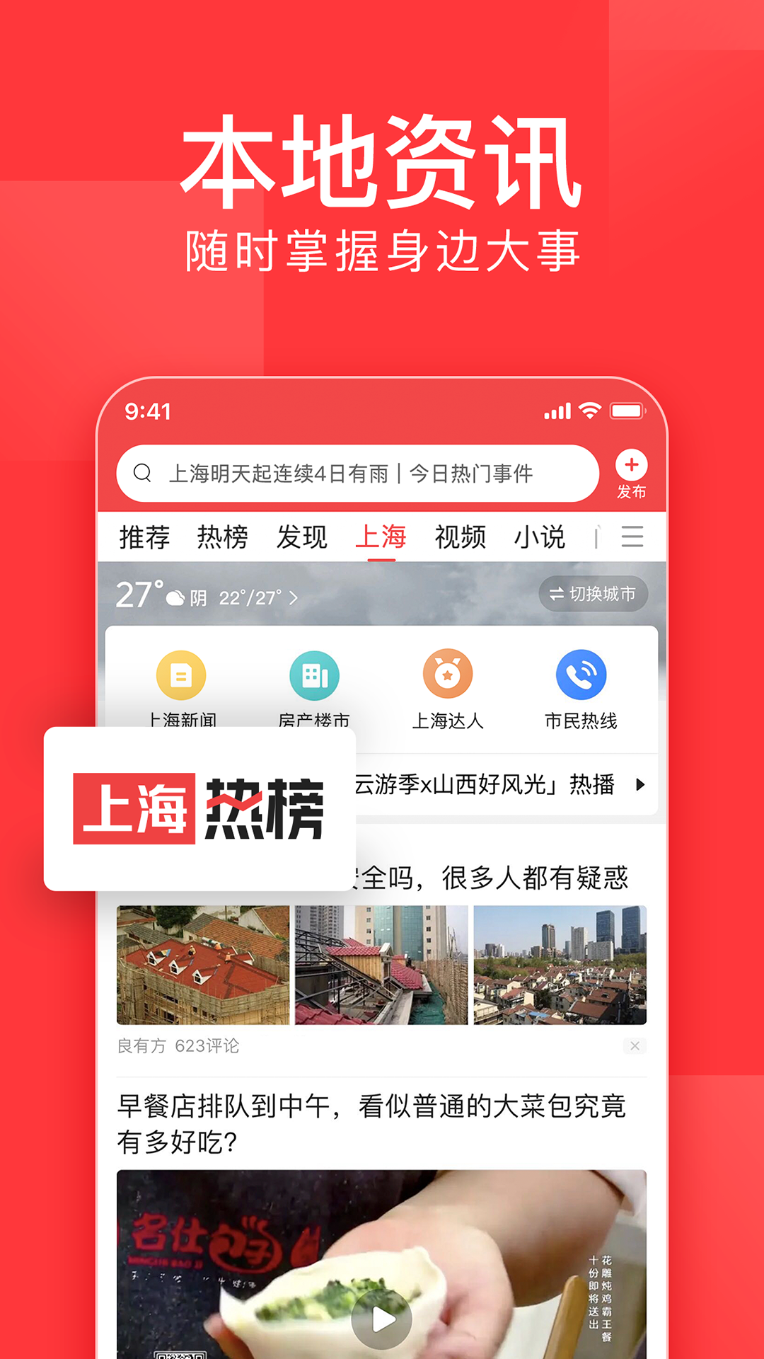 今日头条手机版截图4