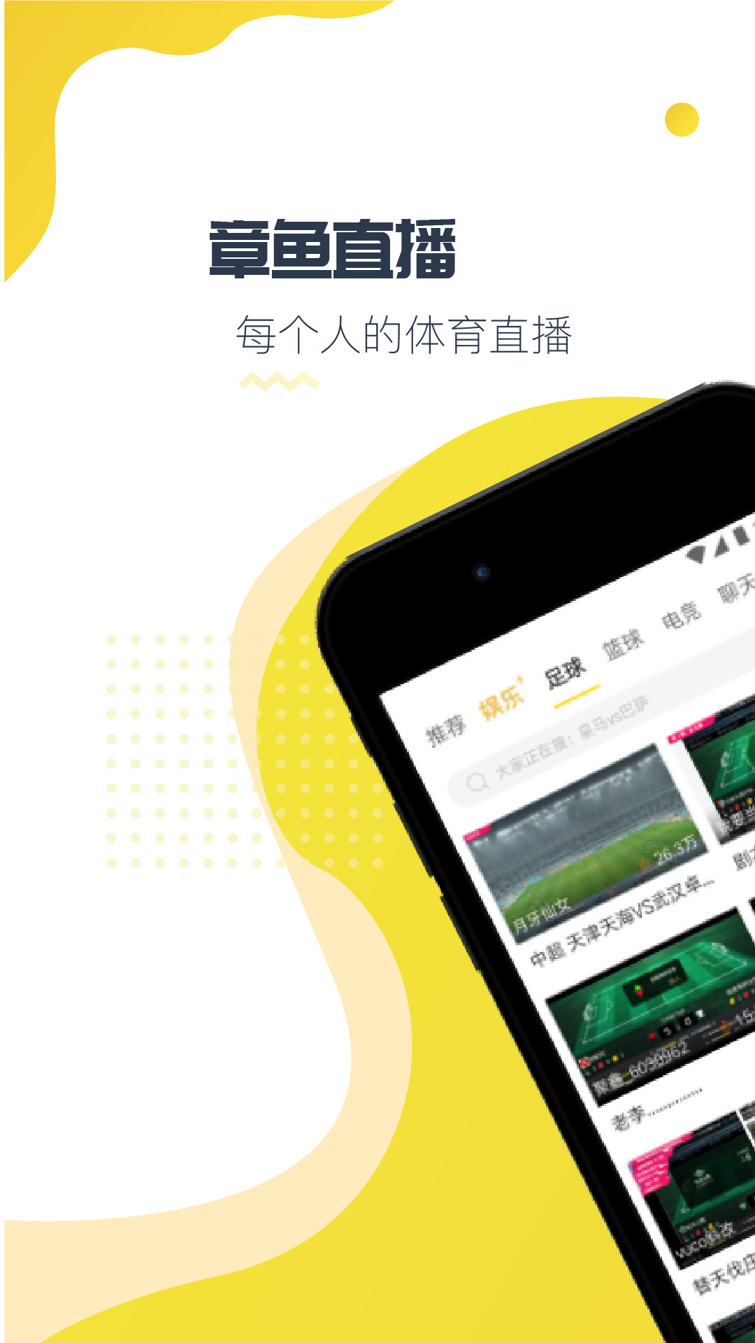 章鱼TV直播截图2