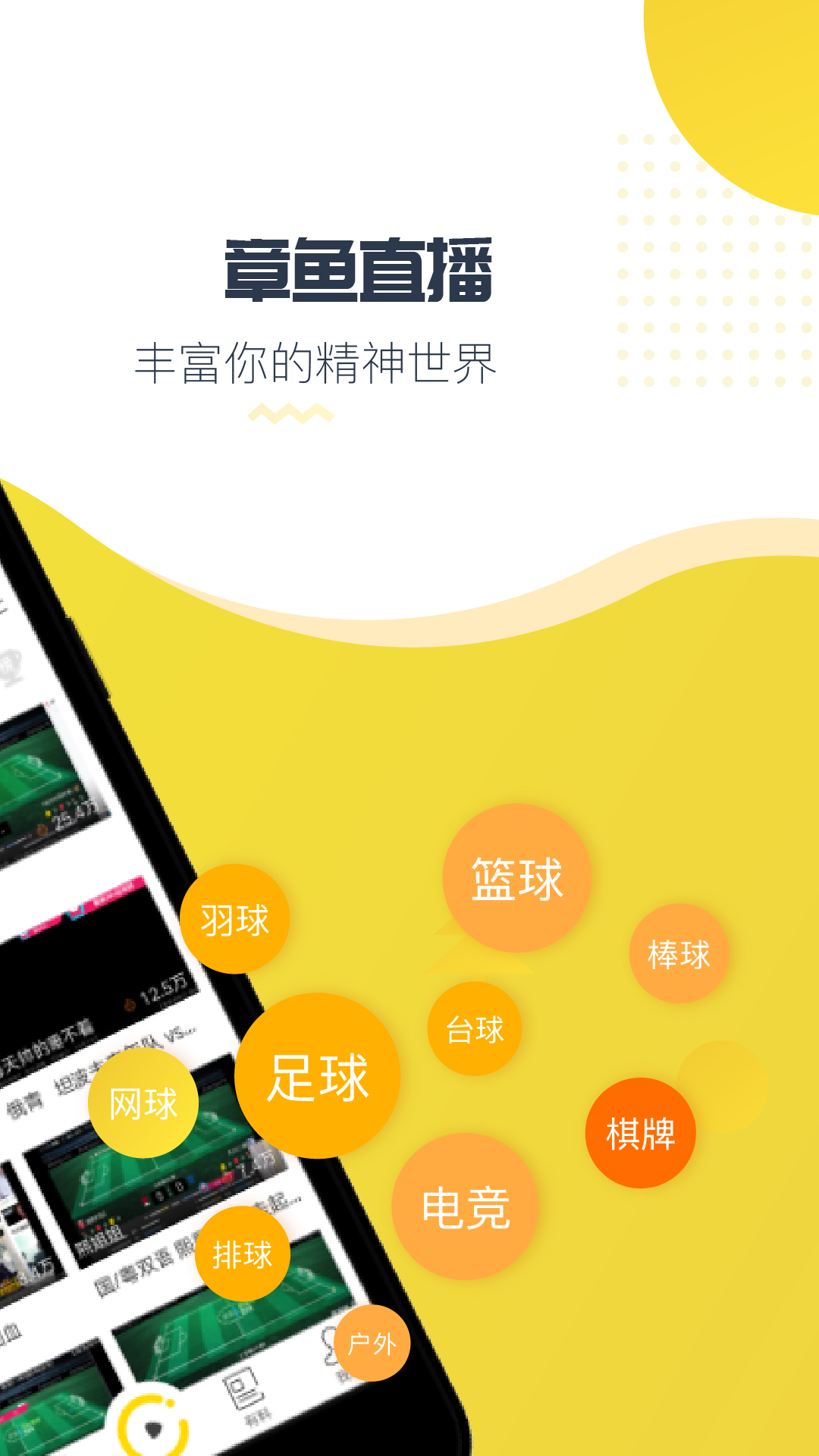 章鱼TV直播截图4