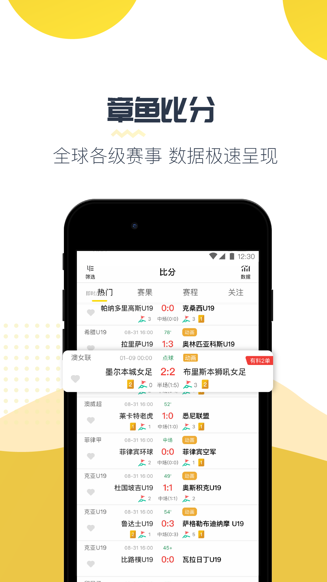 章鱼TV直播截图5