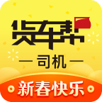 货车帮货主