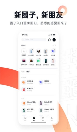小米社区最新版截图1