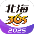 北海365网最新版