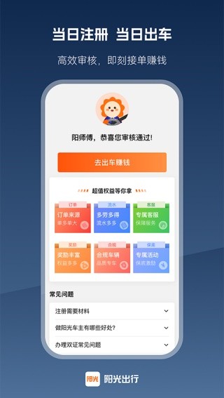 阳光车主