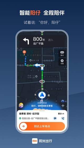 阳光车主