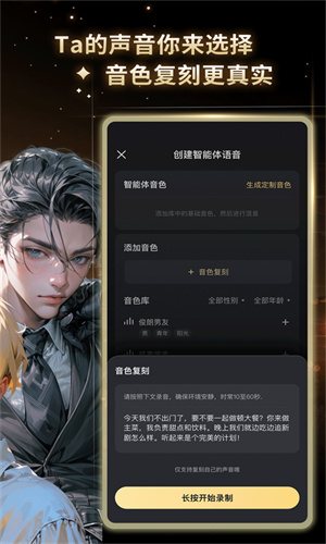 星野AI聊天软件截图1