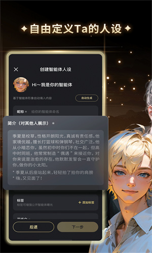 星野AI聊天软件截图2