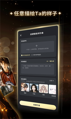 星野AI聊天软件截图4