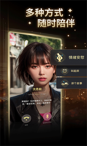 星野AI聊天软件截图3