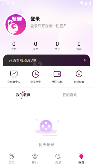 看看动漫截图1
