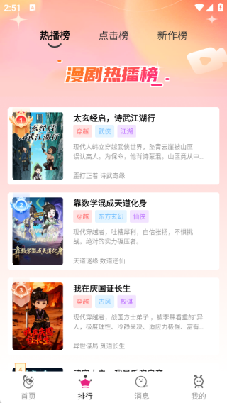 看看动漫截图3