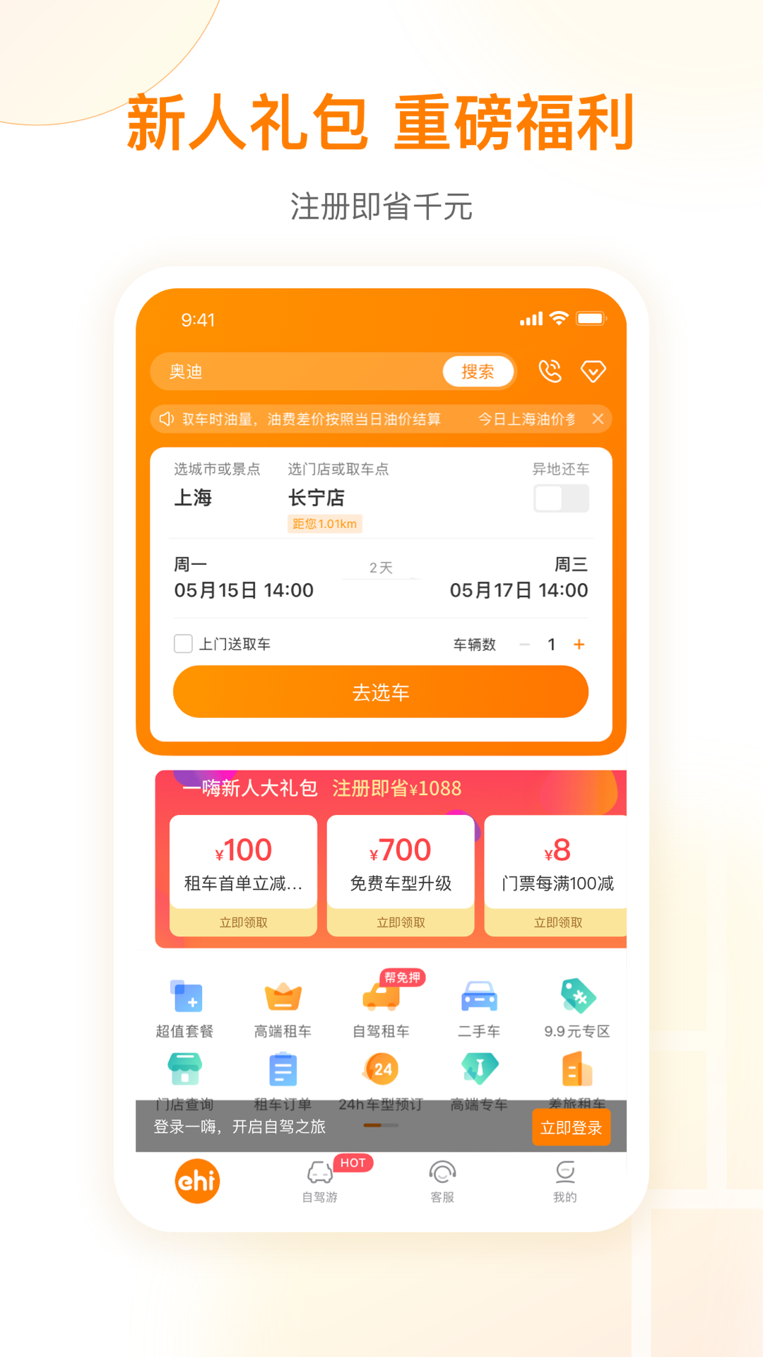 一嗨租车app截图2