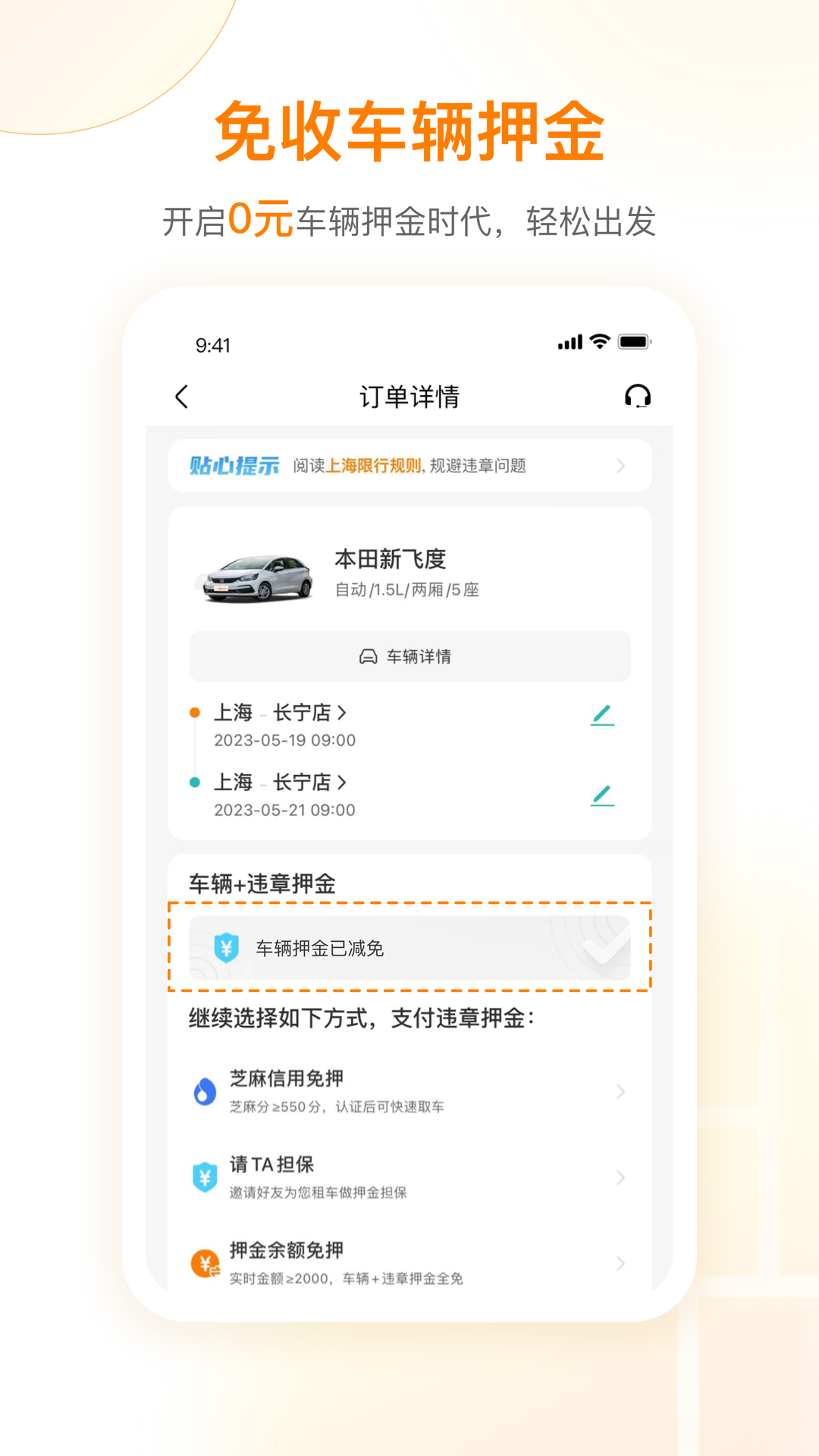 一嗨租车app截图3