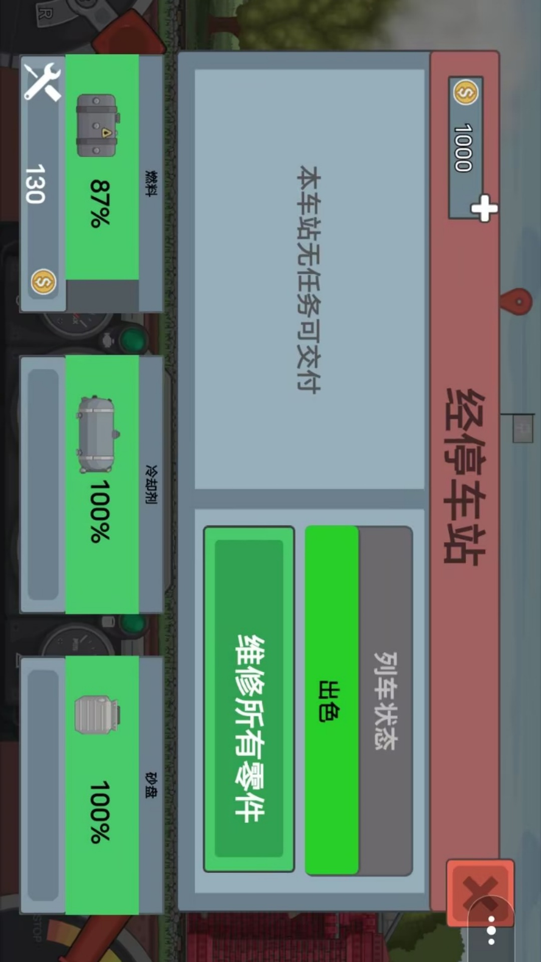 火车运输驾驶模拟器