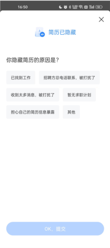 智联招聘企业版app7