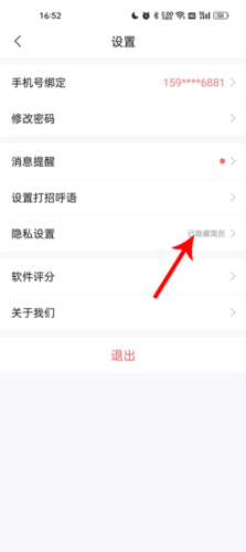 智联招聘企业版app5