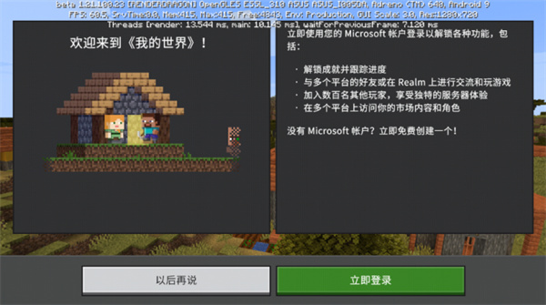 我的世界测试版