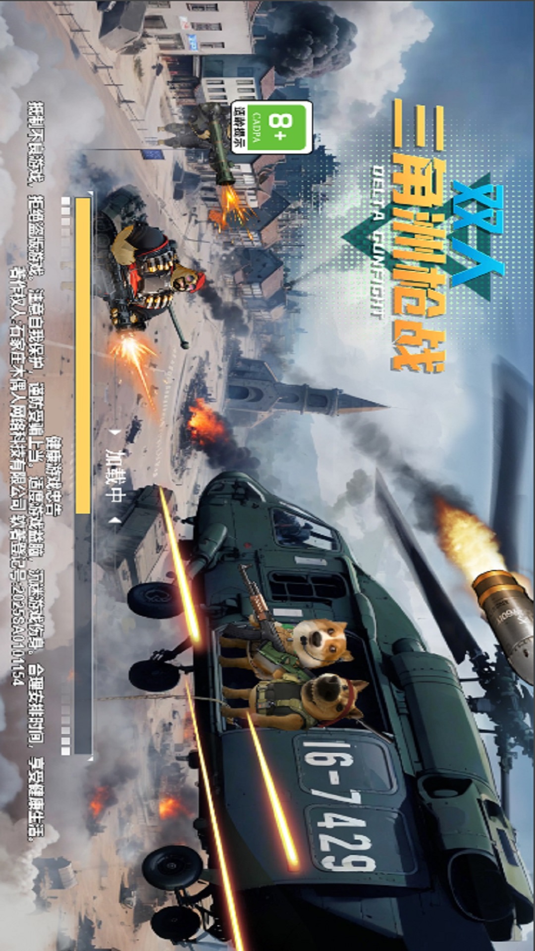 双人三角洲枪战