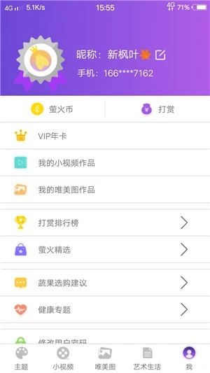 萤火虫壁纸主题商店