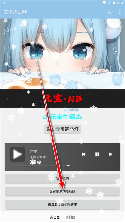 元宝点击器5.0（独家版）