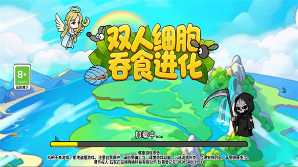 双人细胞吞食进化