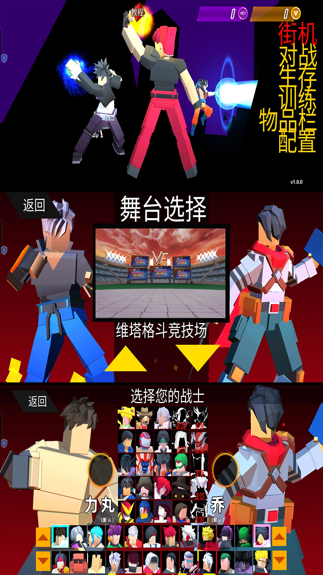 次元格斗英雄传