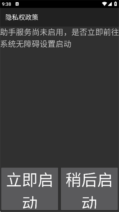 心智无障碍助手