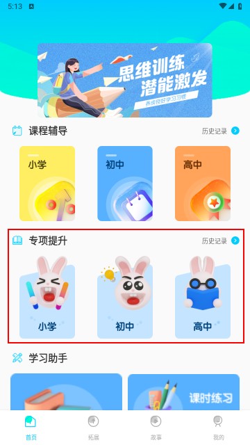乐乐课堂APP