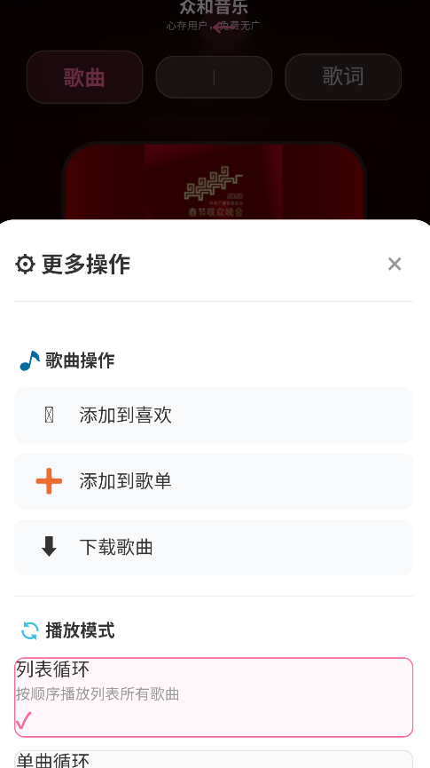 众和音乐播放器