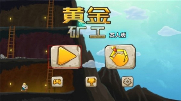 黄金矿工双人版