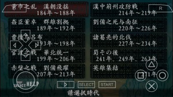 三国志8汉化版