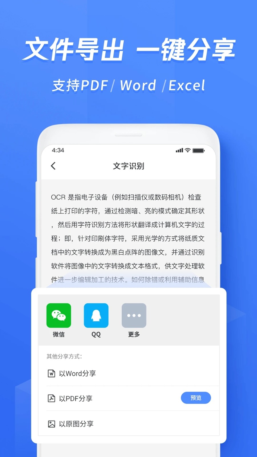 迅捷录音转文字