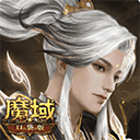 魔域口袋版vivo版本