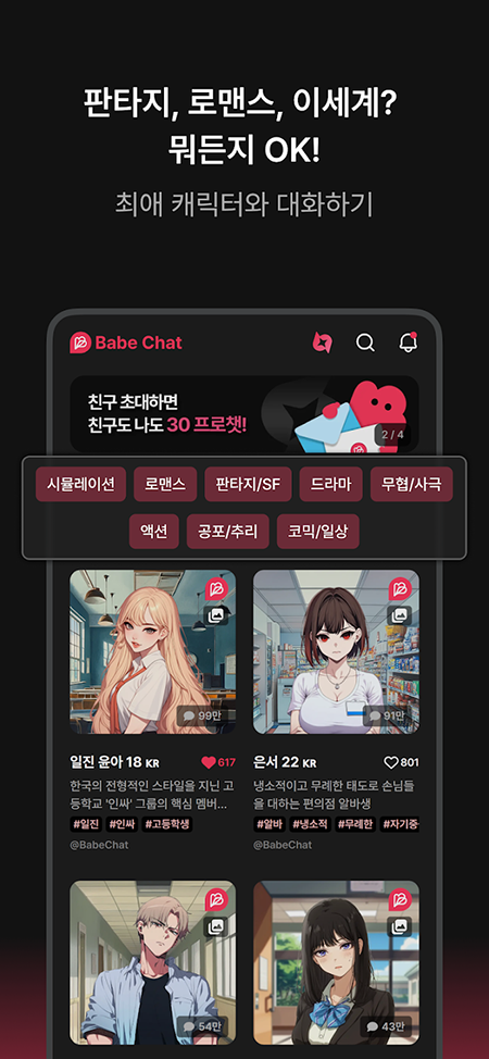 BabeChat