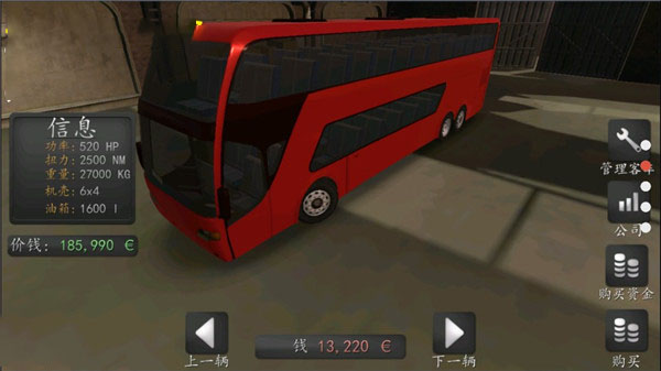 长途大巴模拟器