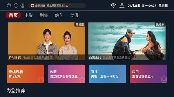 热剧猫X电视版截图1