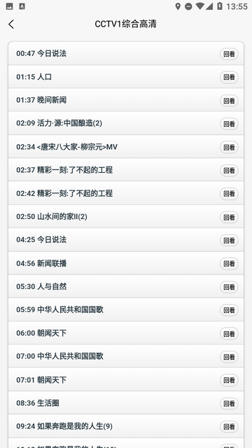 电视直播手机版最新版截图3