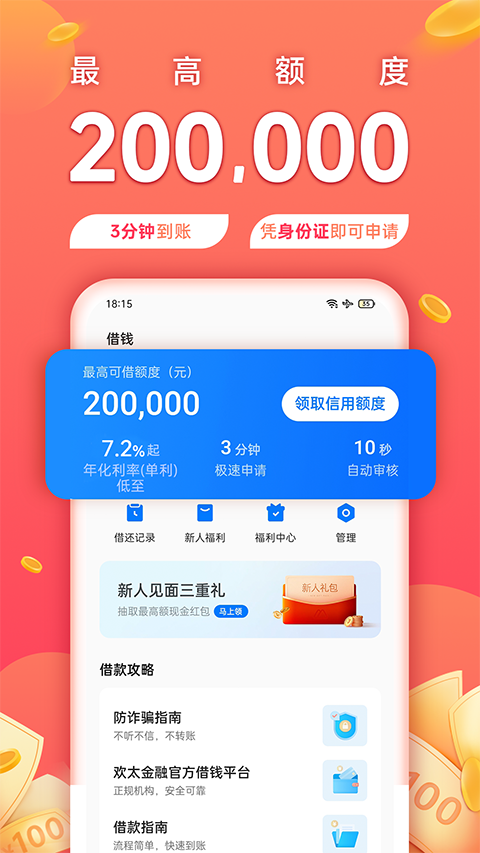 欢太金融app截图1
