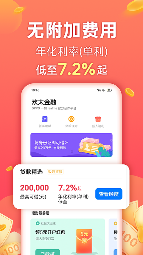 欢太金融app截图2