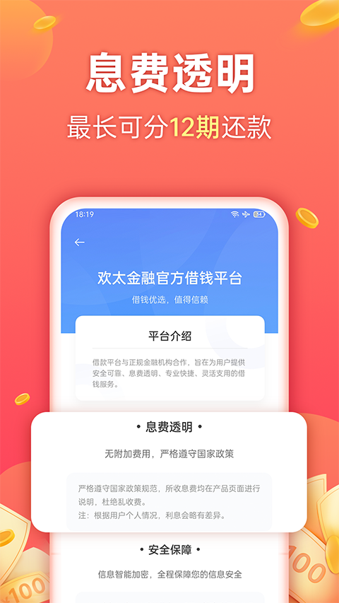 欢太金融app截图3