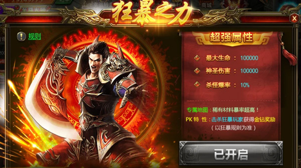 烈火星辰九游版