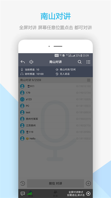 南山对讲app截图1