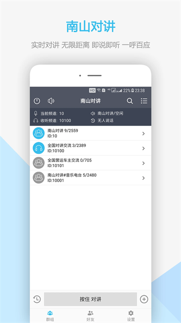 南山对讲app截图2