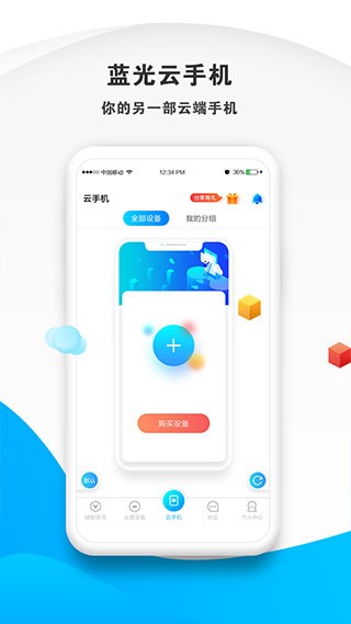 蓝光云挂机截图2