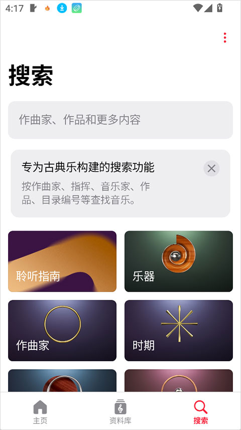 Apple Music 古典乐