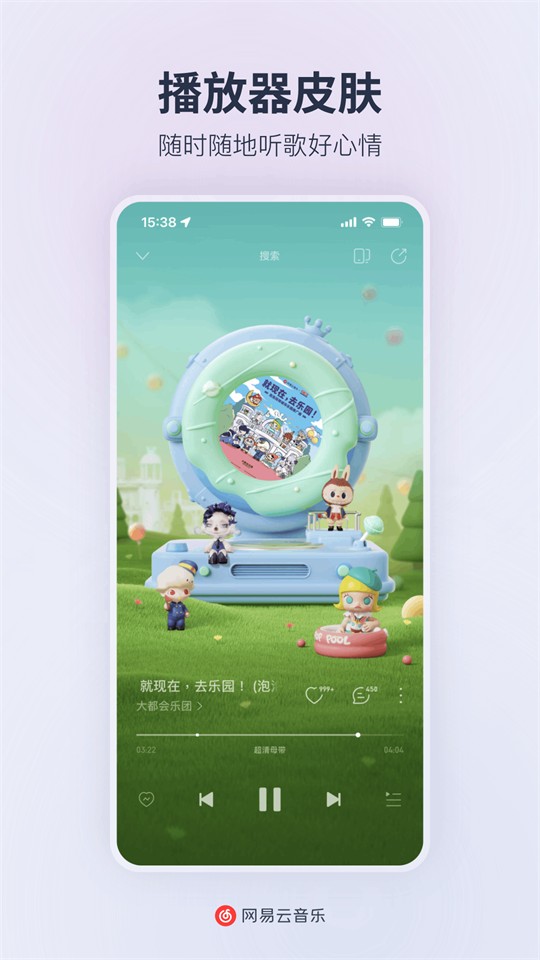 网易云音乐荣耀定制截图5